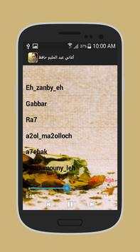 أغاني عبد الحليم حافظ 2017 3 تصوير الشاشة