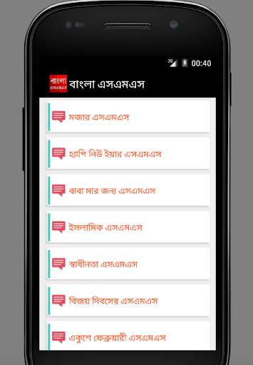 বাংলা এসএমএস ( নিউ ) screenshot 6
