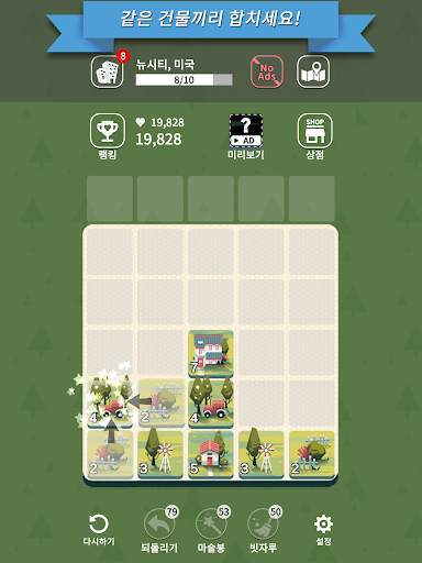 에이지 오브 시티투어 : 2048 머지 screenshot 16