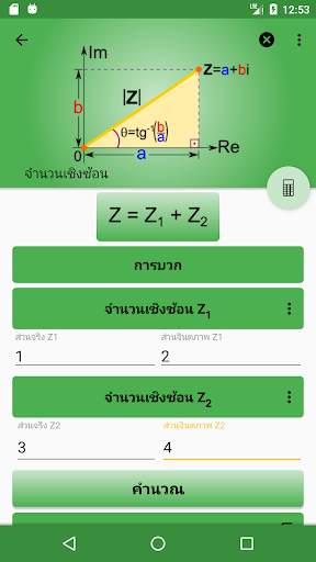 สูตรคณิตศาสตร์ - Arithmium screenshot 5