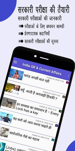 India GK in Hindi & Daily Current Affairs 6 تصوير الشاشة