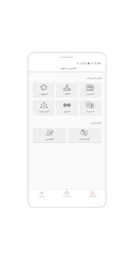 القاموس المعلم screenshot 2