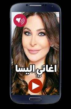 اغاني اليسا 2019 جديد بدون نت 3 تصوير الشاشة