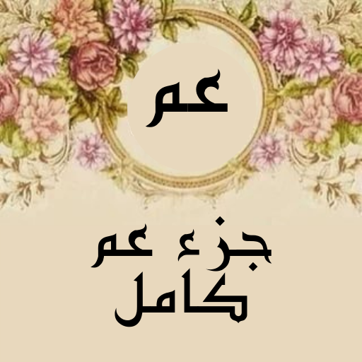 Juz am Kamel icon