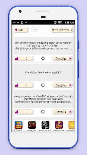 Dimagi Paheli - Hindi IQ test screenshot 4