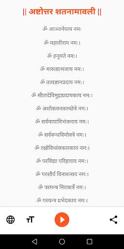 Hanuman Chalisa screenshot 8