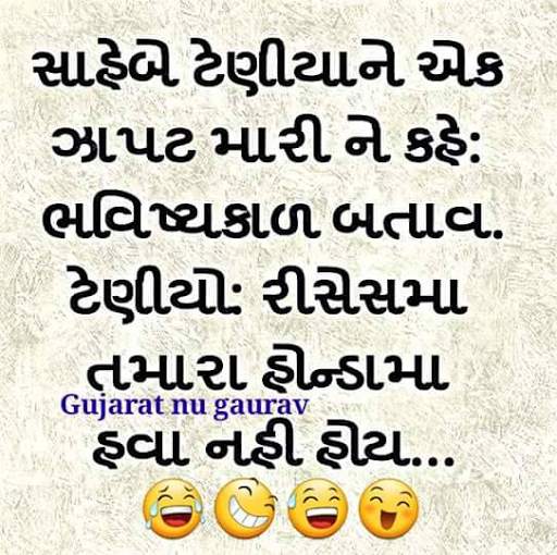 Funny Jokes Gujarati Picture screenshot 3