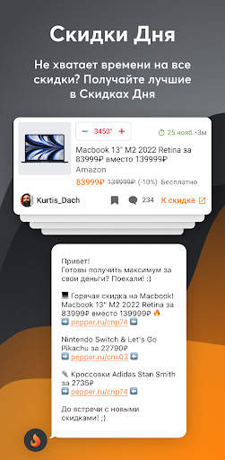 Pepper.ru - Скидки и Промокоды स्क्रीनशॉट 5