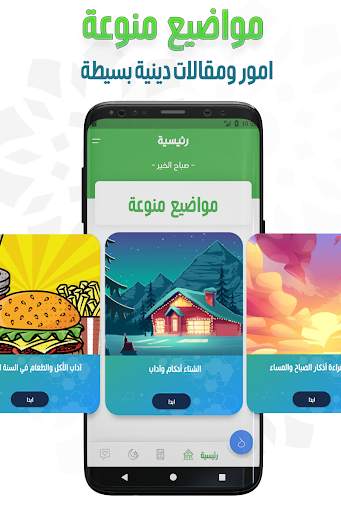 فاسقيناكموه - تطبيق الاذكار المتكامل screenshot 1