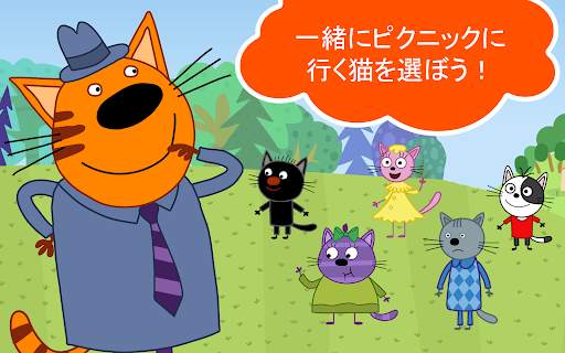 Kid-E-Catsピクニック: 猫のゲームと子供 ゲーム! screenshot 19