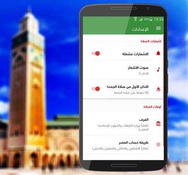 الاذان في المغرب في كل وقت screenshot 2