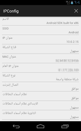 IPConfig 2 تصوير الشاشة