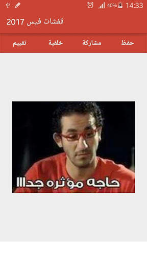 قفشات كومنتات فيس 2017 6 تصوير الشاشة