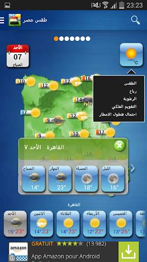 طقس مصر скриншот 8