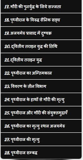 पृथ्वीराज चौहान जीवनी Biography Prithviraj Chauhan स्क्रीनशॉट 2