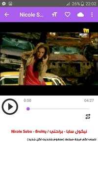 أغاني نيكول سابا nicole saba بدون نت скриншот 1