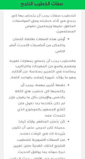 فن الخطابة 2 تصوير الشاشة