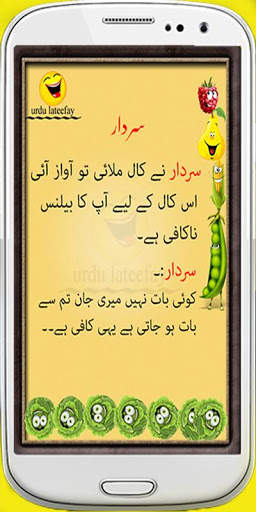 Urdu lateefay funny screenshot 3