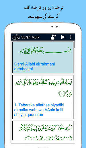 Surah Mulk, Urdu Translation Mp3 Audio, Offline screenshot 14