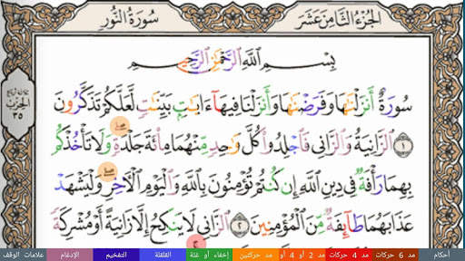 Noor Taibah screenshot 7