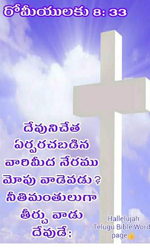 Daily Bible Prayer Quotes Telugu screenshot 2