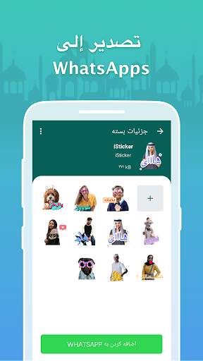 مصمم ملصقات للواتساب 5 تصوير الشاشة