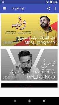 اغاني فهد العارف - وليه - fahd arif بدون نت 2 تصوير الشاشة