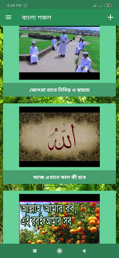 বাংলা ইসলামিক গজল - অডিও ও ভিডিও 7 تصوير الشاشة