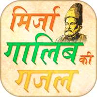 Hindi Mirza Ghalib ke Ghazal on 9Apps