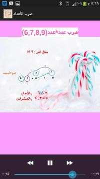 ضرب الأعـداد 5 تصوير الشاشة