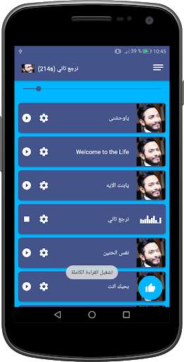 أغاني تامر حسني الجديدة والقديمة 2021 بدون نت 11 تصوير الشاشة