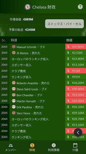 フットボールエージェント (Football Agent) screenshot 7