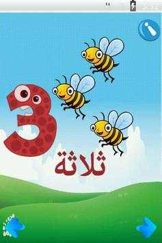 جنة الارقام 4 تصوير الشاشة