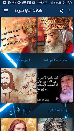 تاملات البابا شنودة صوتية 2 تصوير الشاشة