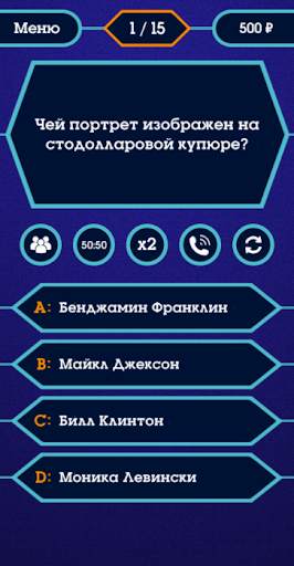 Миллионер 2020 - Викторина без интернета скриншот 2