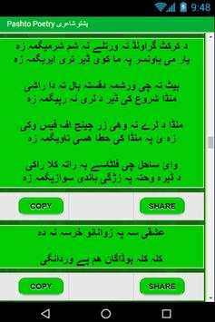 Pashto Poetry Sms 4 تصوير الشاشة