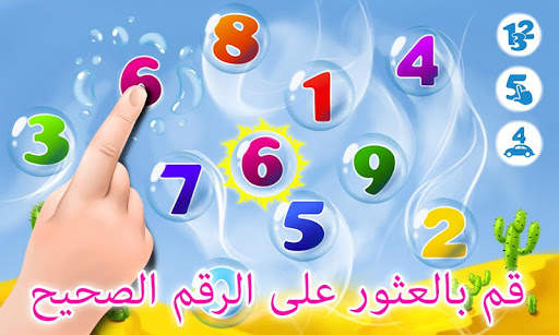 العاب اطفال: أرقام التعلم 3 تصوير الشاشة