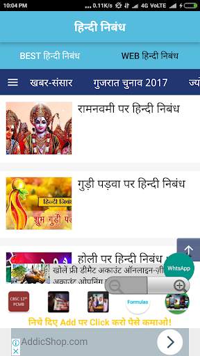 Essay Writing In Hindi - हिन्दी निबंध screenshot 6