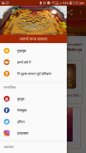श्री नवार्ण मन्त्र साधना (Offline & Ad free) скриншот 3