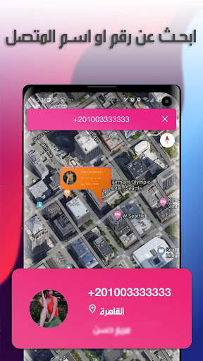 كاشف اسم المتصل المجهول screenshot 2