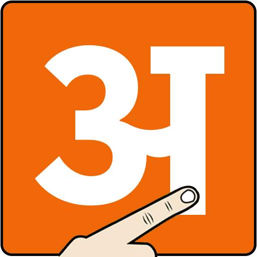 Write Marathi Alphabets 1.0.1