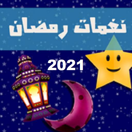 Ramadan Ringtones 2021 1