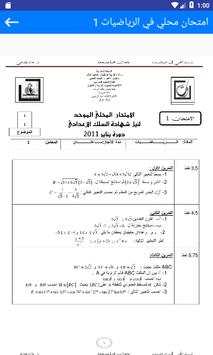 امتحانات محلية الثالثة اعدادي الرياضيات مع التصحيح 3 تصوير الشاشة
