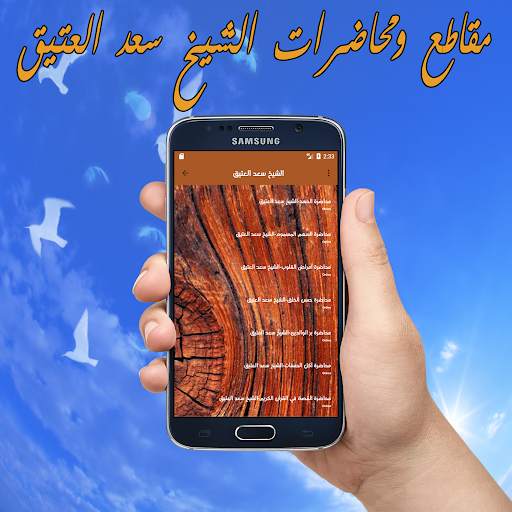 مقاطع ومحاضرات الشيخ سعد العتيق 2 تصوير الشاشة