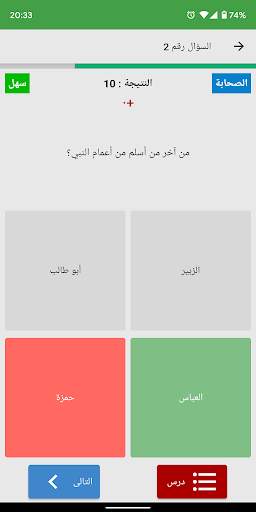 فطرة مسابقة اسلام 5 تصوير الشاشة