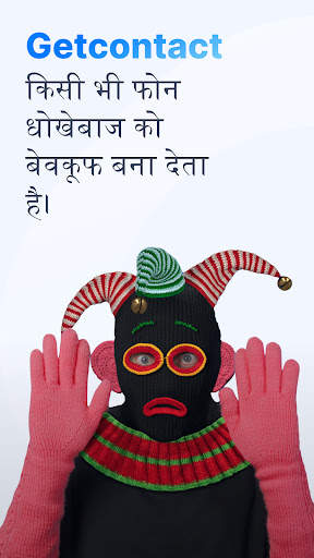 Getcontact स्क्रीनशॉट 1