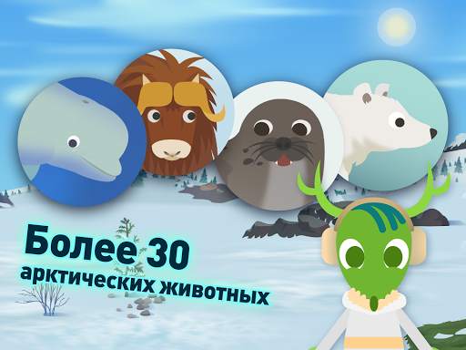 MarcoPolo Arctic скриншот 7