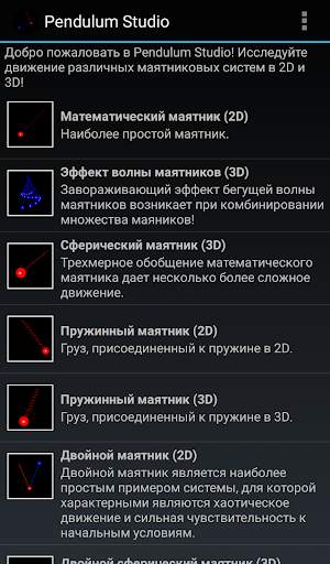 Pendulum Studio скриншот 3