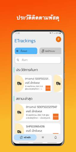 ETrackings - Parcel tracking screenshot 6