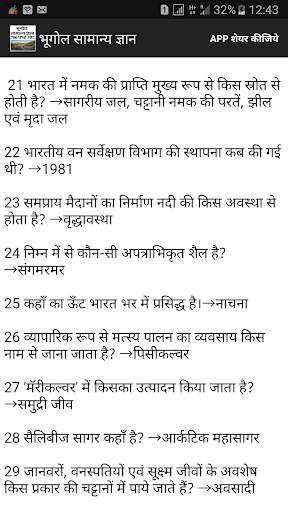 Geography Bhugol Samanya Gyan screenshot 3